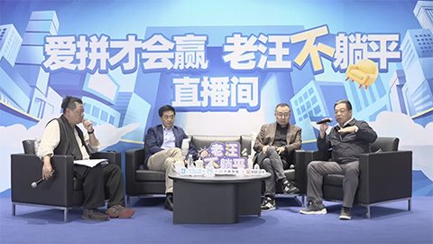 老汪不躺平No 10：消費降級趨勢顯現(xiàn)，如何破解焦慮？